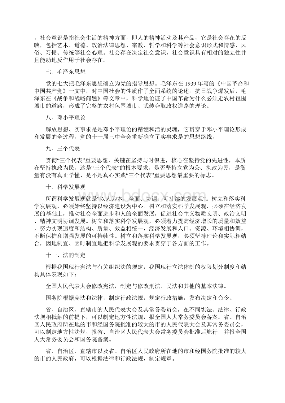 公务员考试行测常识判断36大高频考点全汇总.docx_第2页