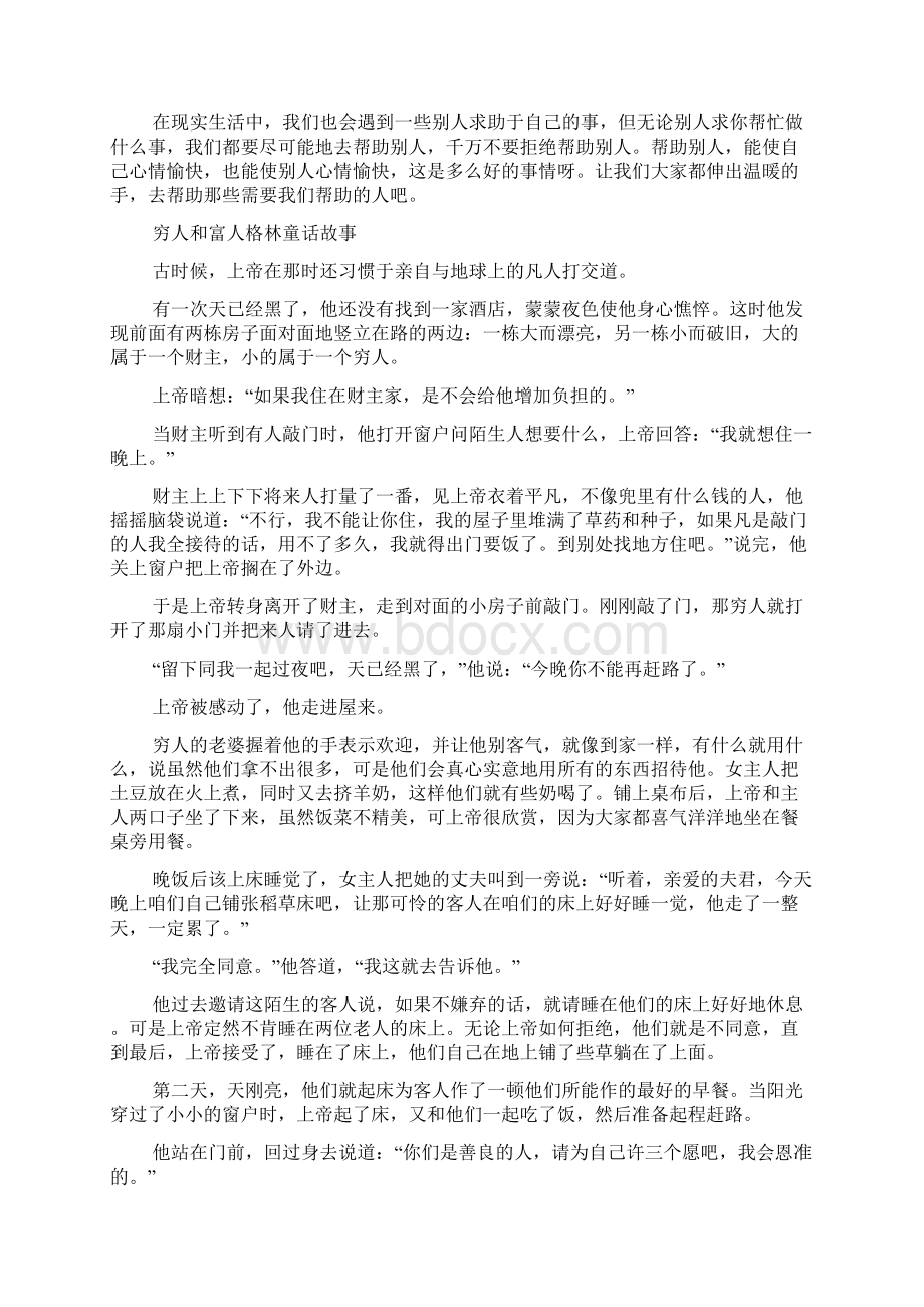 最新格林童话穷人和富人之读后感 读后感随笔Word格式文档下载.docx_第3页