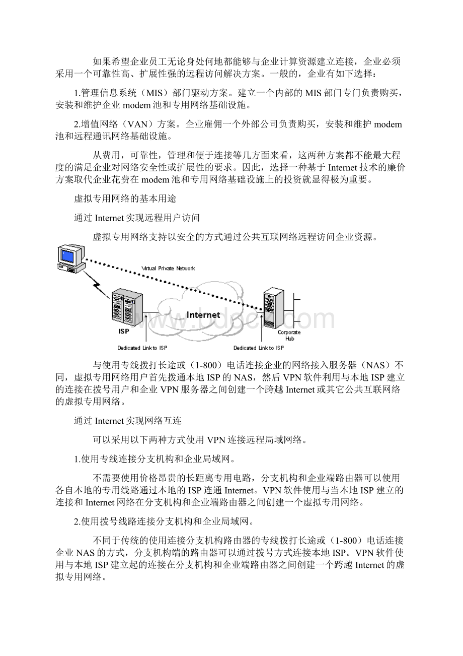 VPN技术详解.docx_第2页