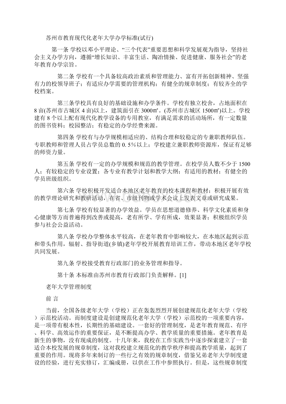 老年大学管理制度.docx_第2页