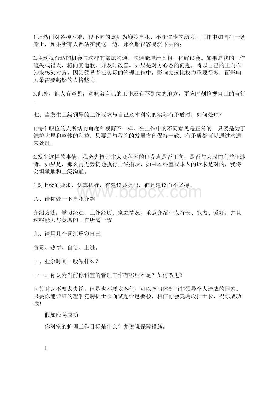 竞聘护士长面试题和一些经典回答.docx_第3页