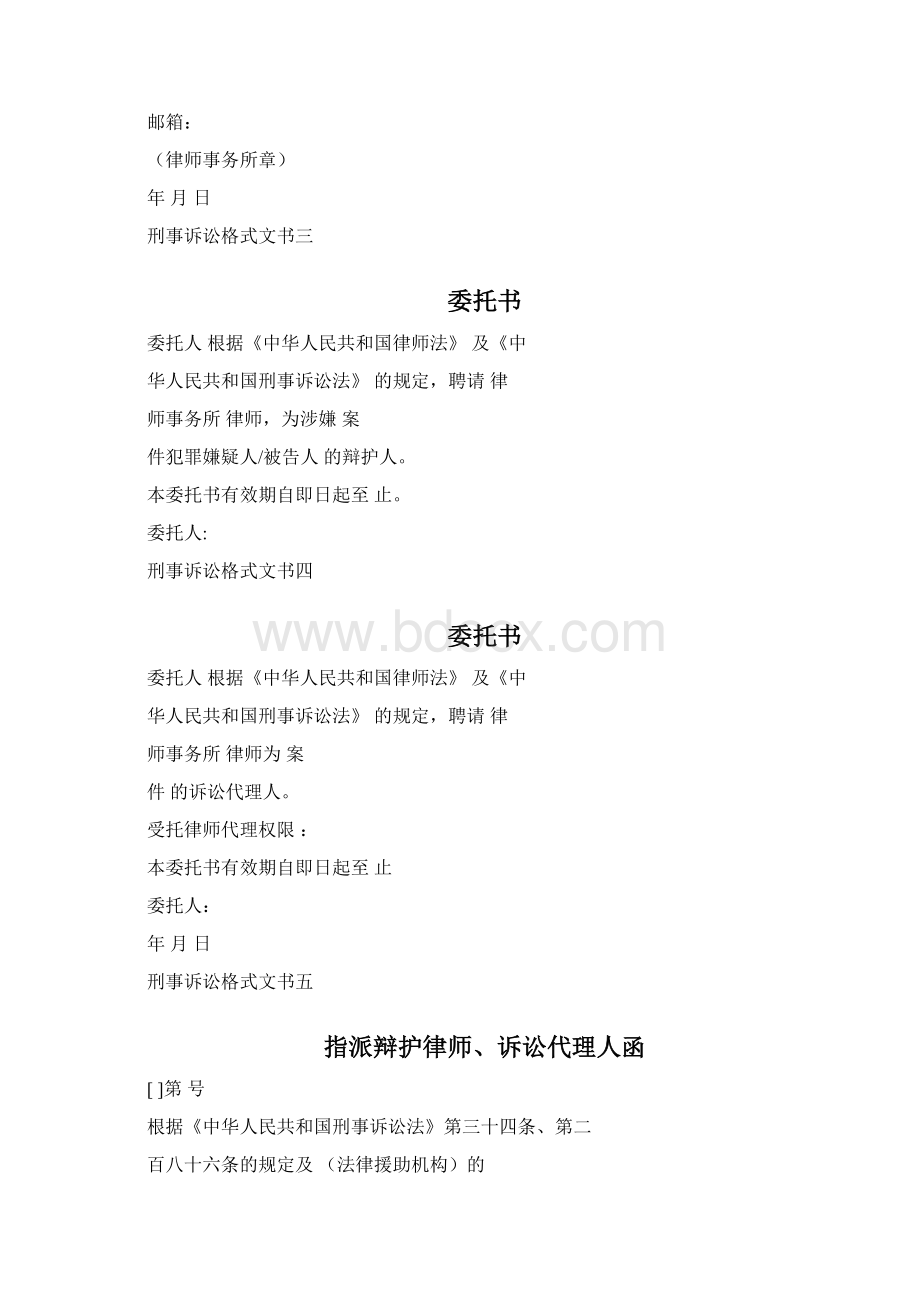 刑事诉讼格式文书最新Word格式文档下载.docx_第2页