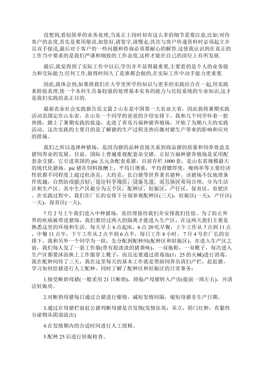 最新农业社会实践报告范文.docx_第3页