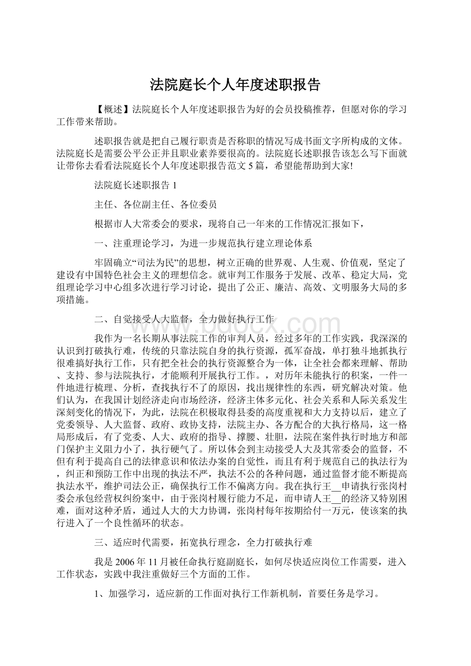 法院庭长个人年度述职报告.docx_第1页