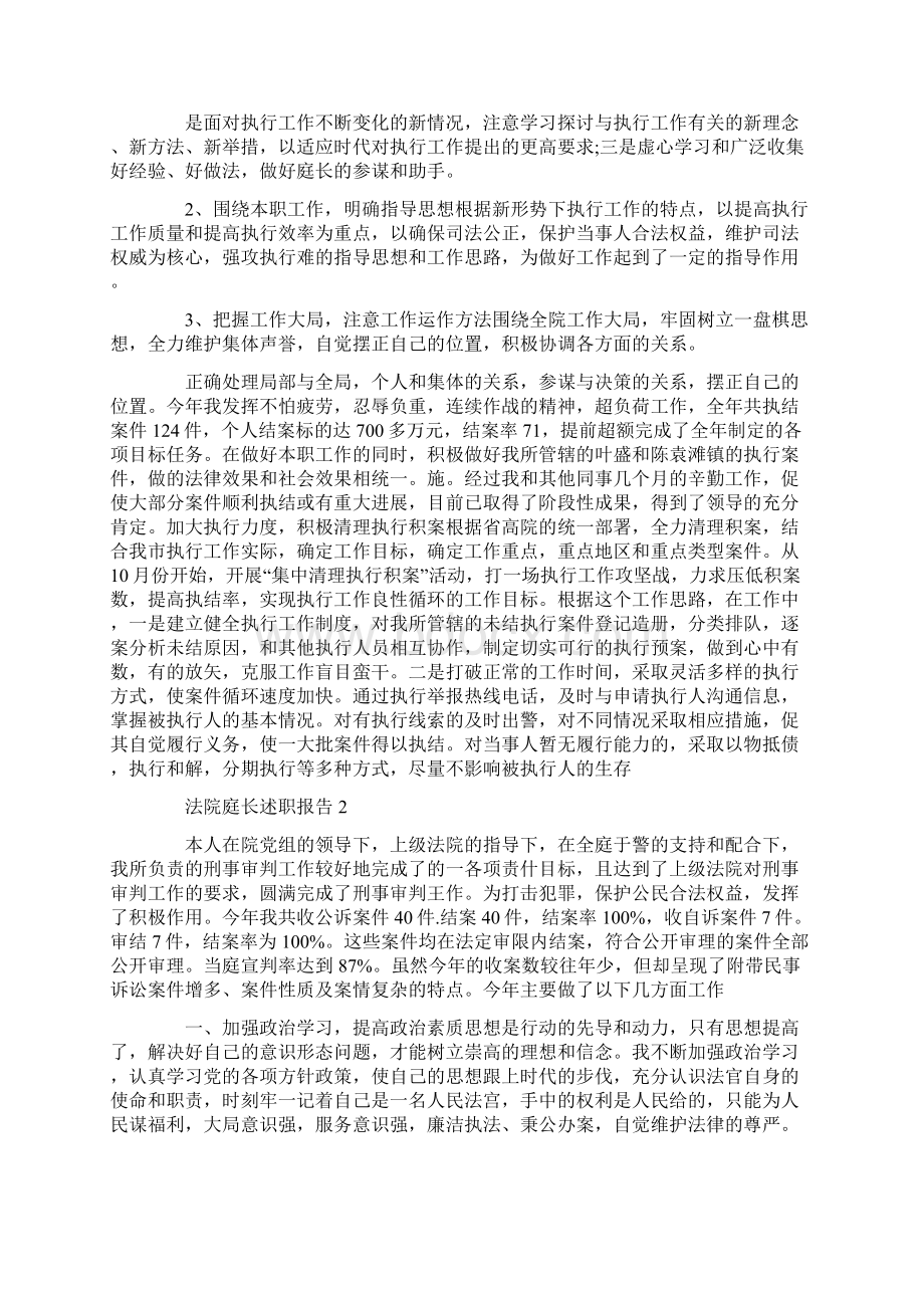 法院庭长个人年度述职报告.docx_第2页