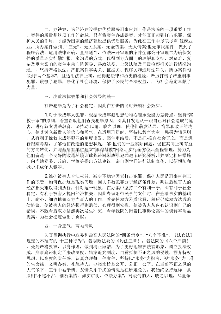 法院庭长个人年度述职报告.docx_第3页