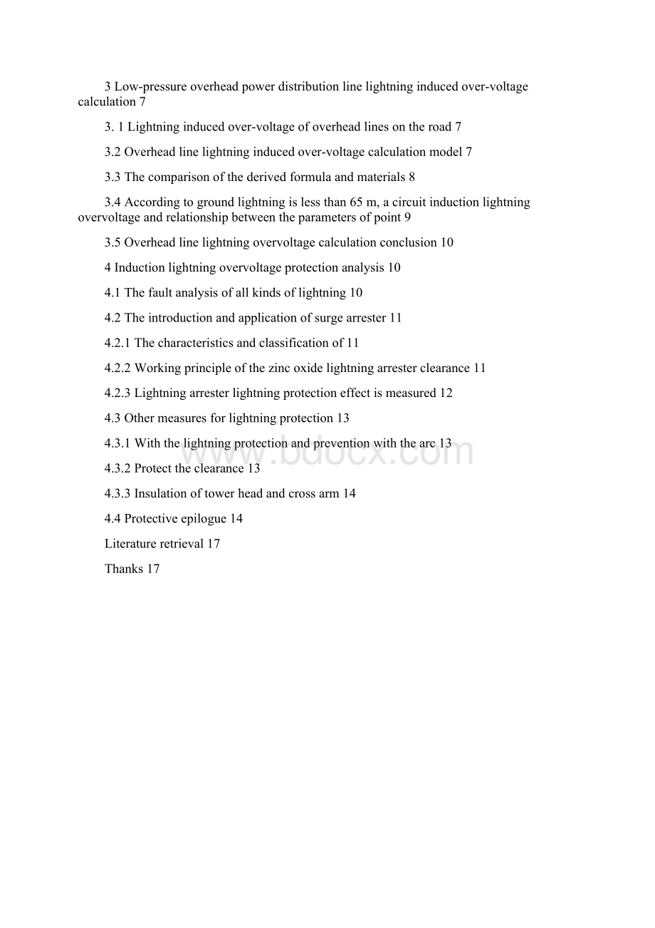 低压架空线路感应雷击过电压的计算与防护.docx_第3页