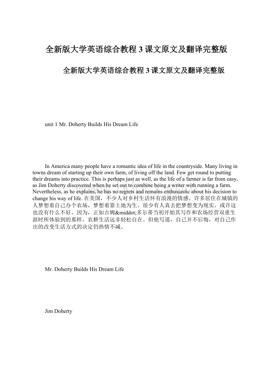 全新版大学英语综合教程3课文原文及翻译完整版.docx