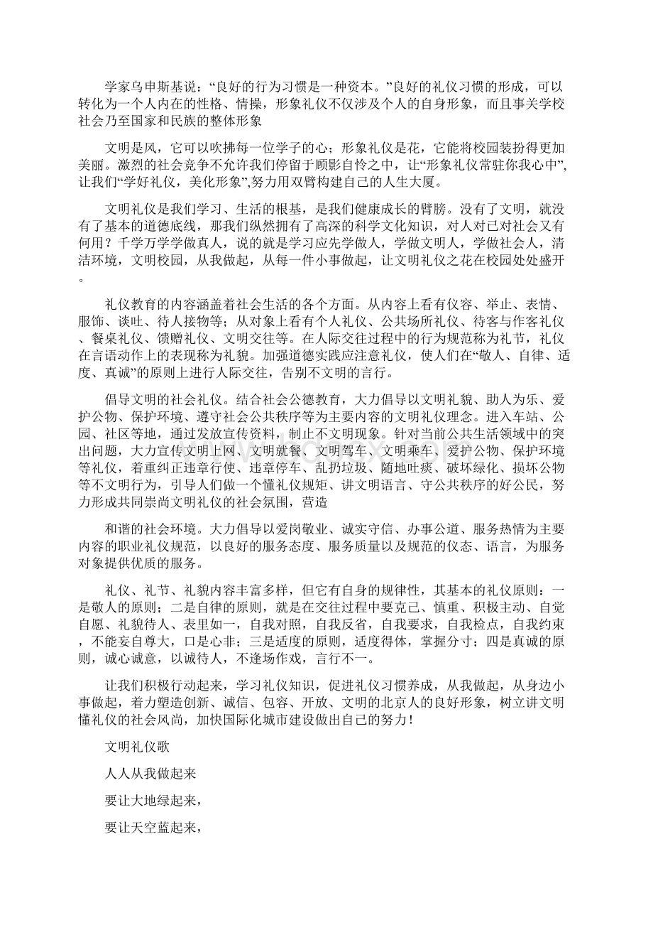 校园文明礼仪手抄报图片.docx_第2页