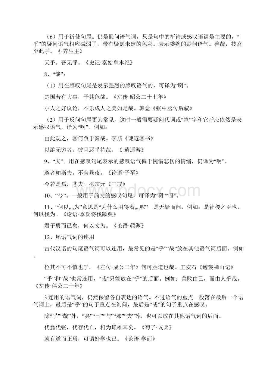 《虚词语气词范文合集》Word下载.docx_第3页