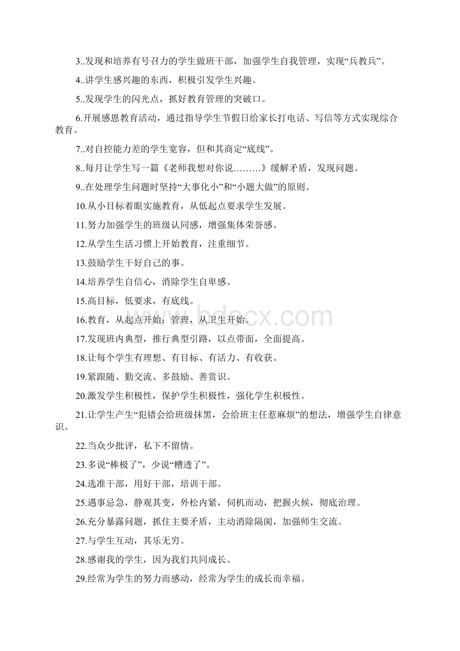 班主任管理知识问卷.docx_第2页