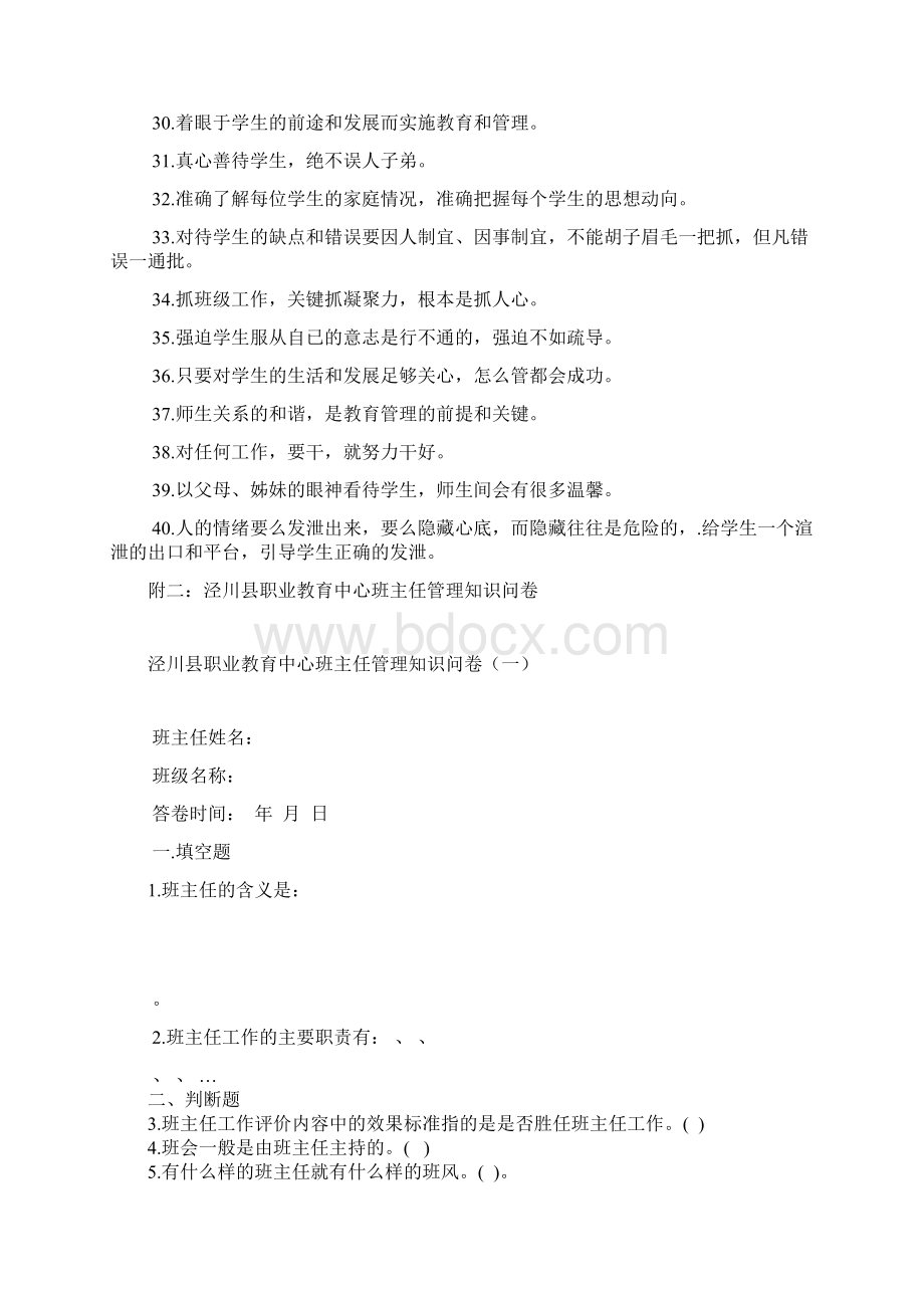 班主任管理知识问卷.docx_第3页