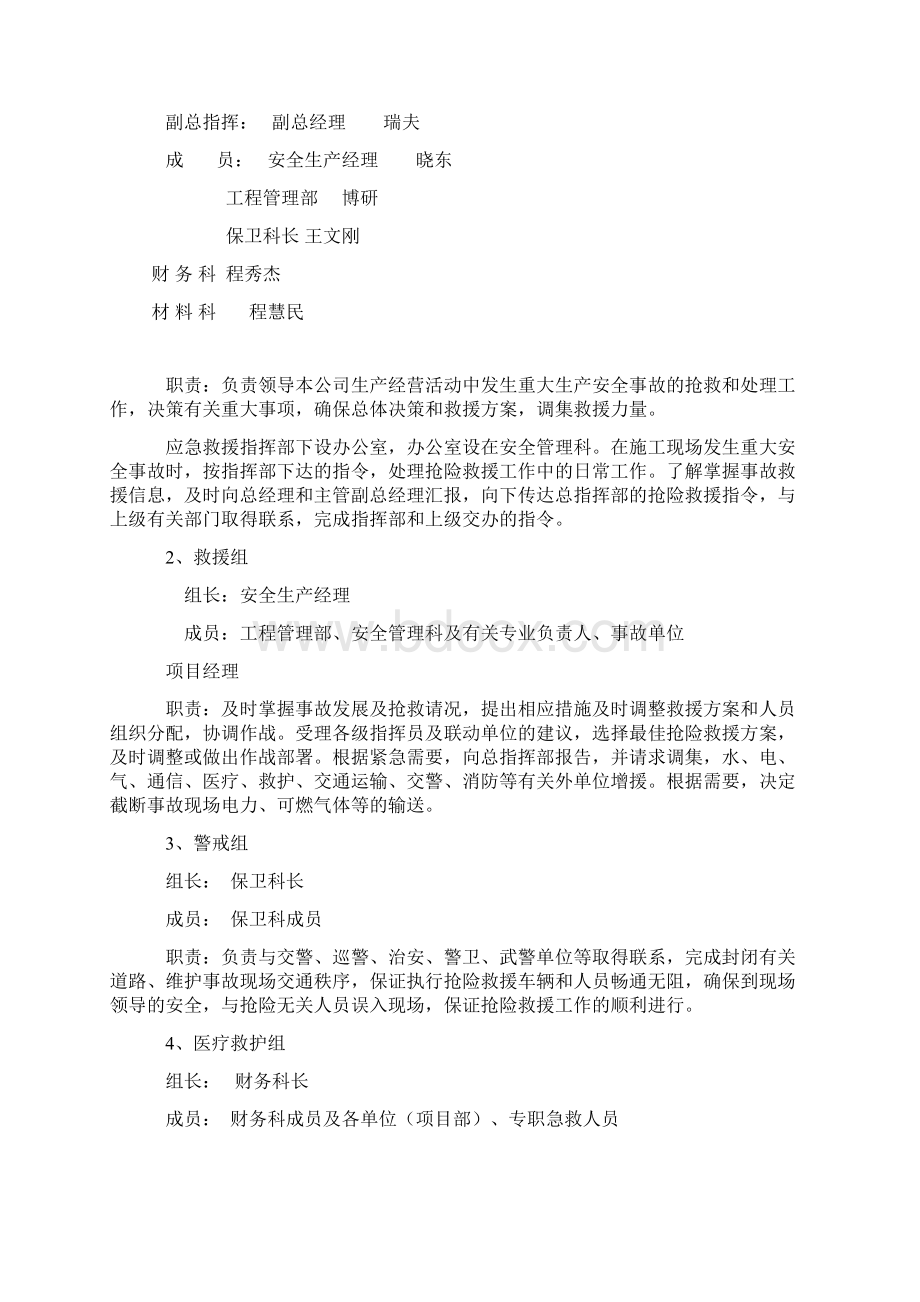 建筑单位施工单位安全生产事故应急救援预案.docx_第2页