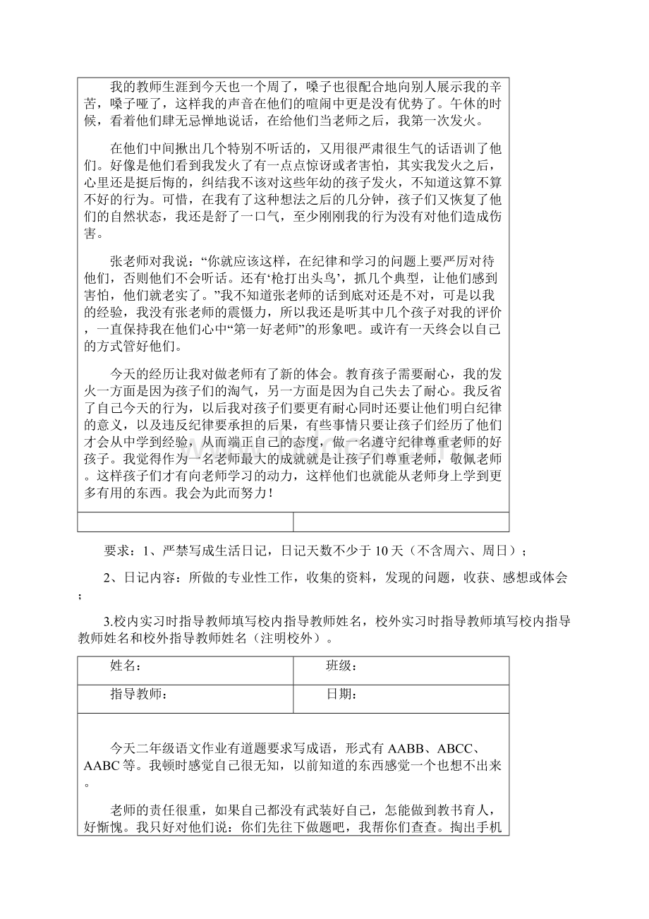 辅导老师实习日记.docx_第3页