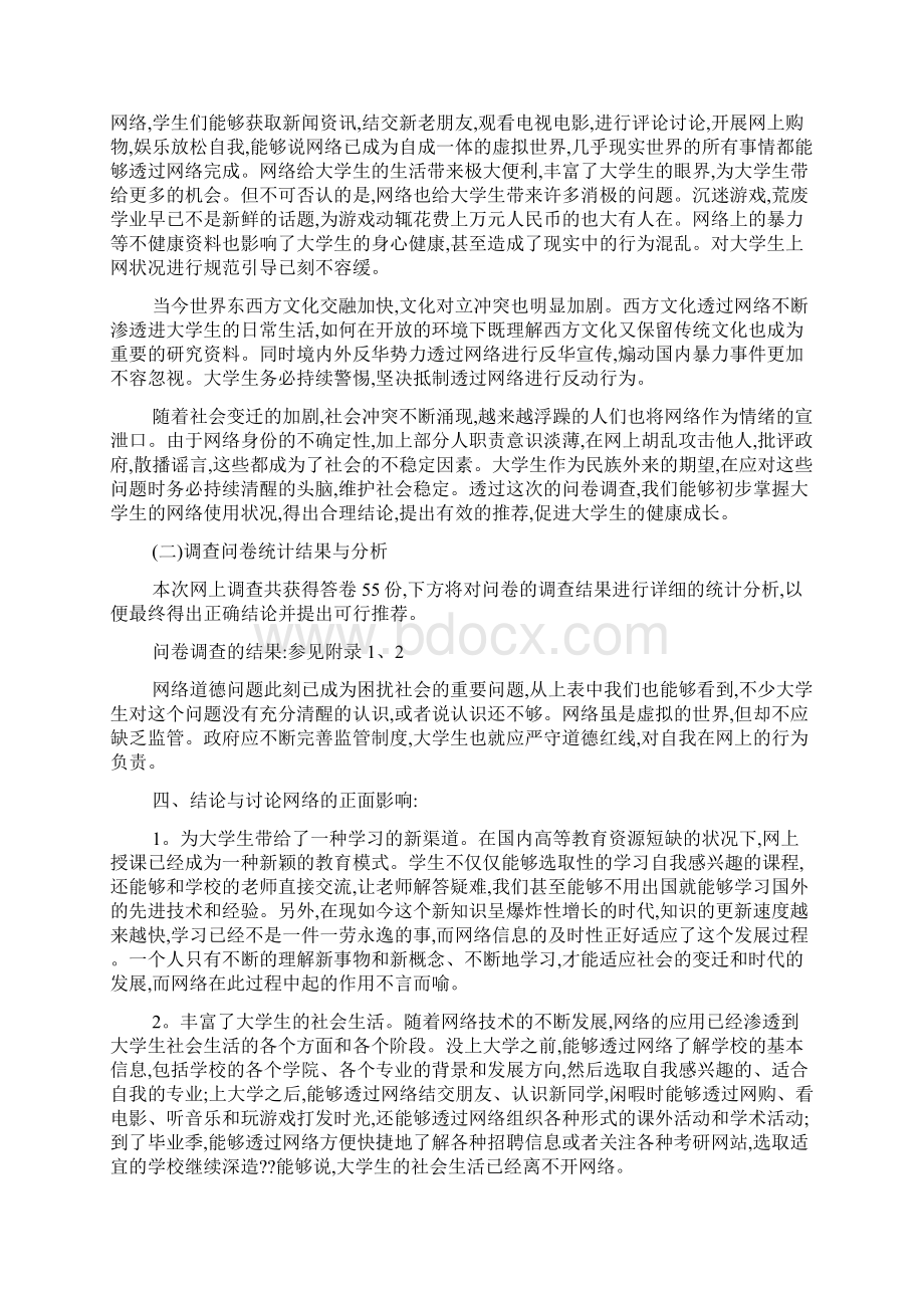 最新毛概社会实践报告范文大全.docx_第2页