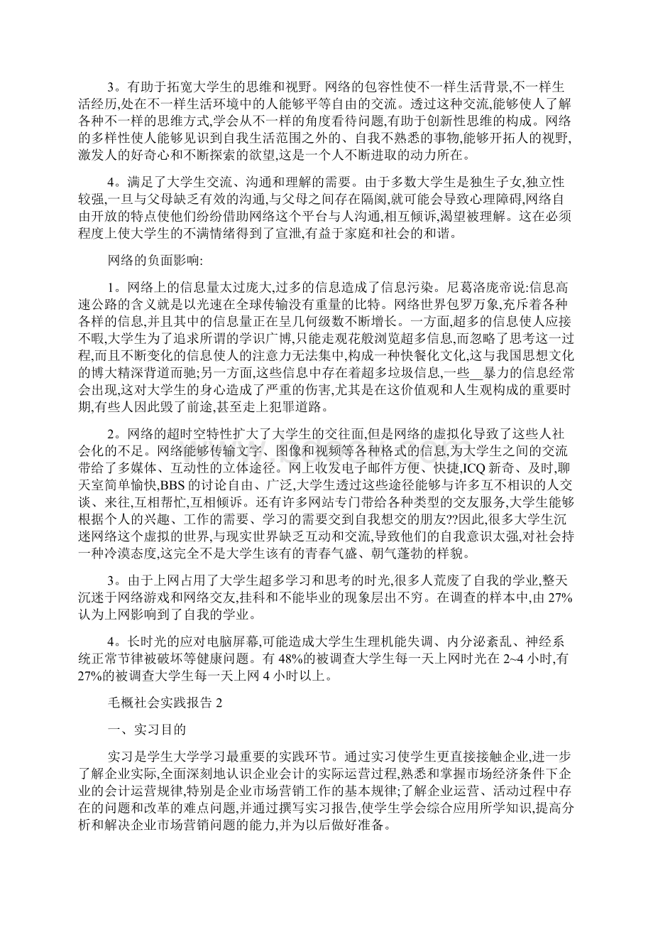 最新毛概社会实践报告范文大全.docx_第3页