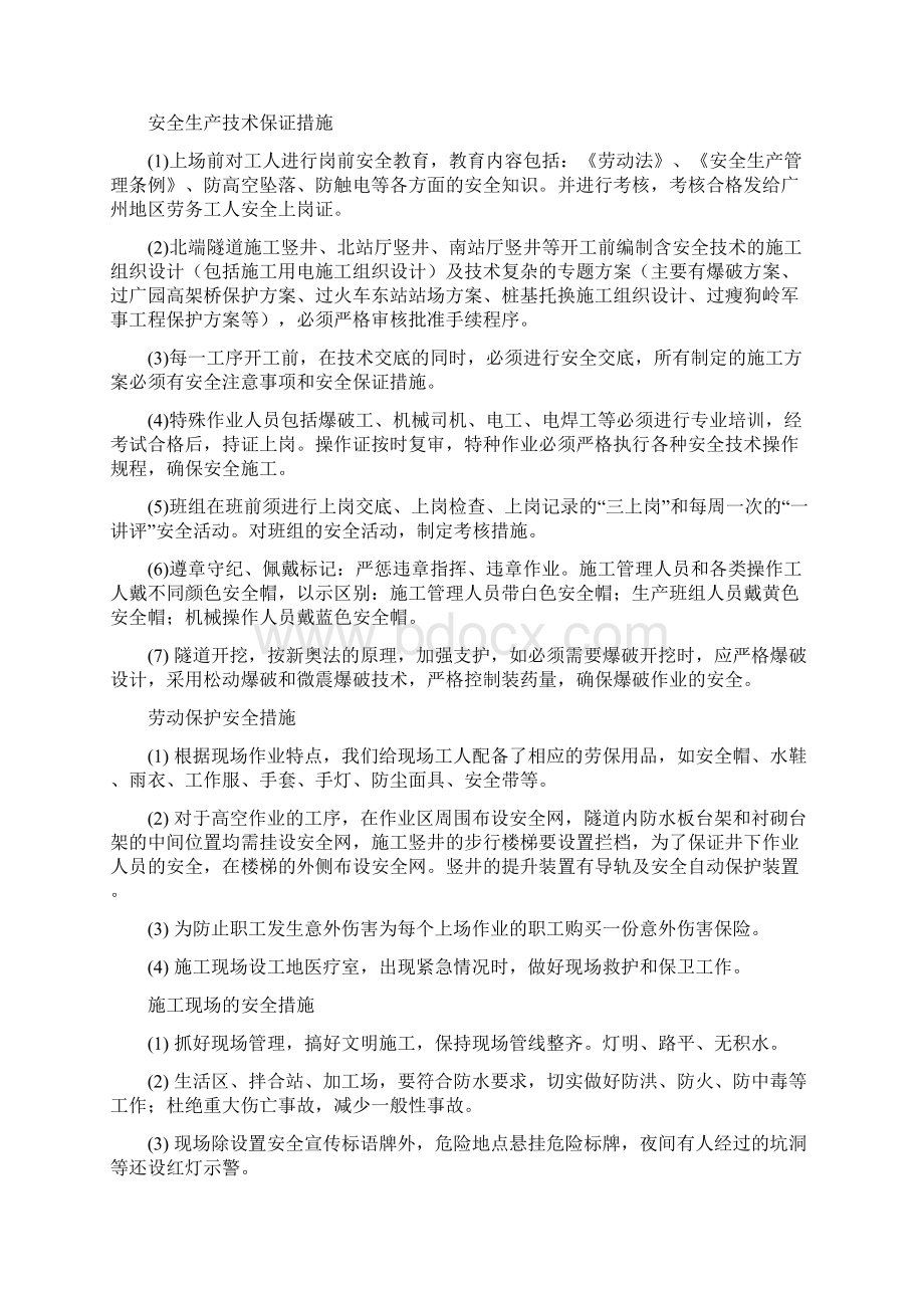 安全质量标准化工地总结材料1Word文档下载推荐.docx_第3页