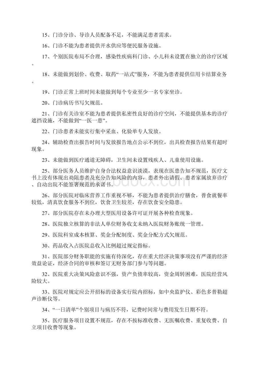 医院管理年警示录.docx_第2页