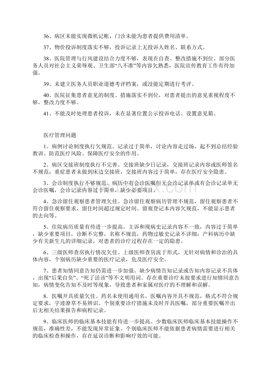 医院管理年警示录.docx_第3页