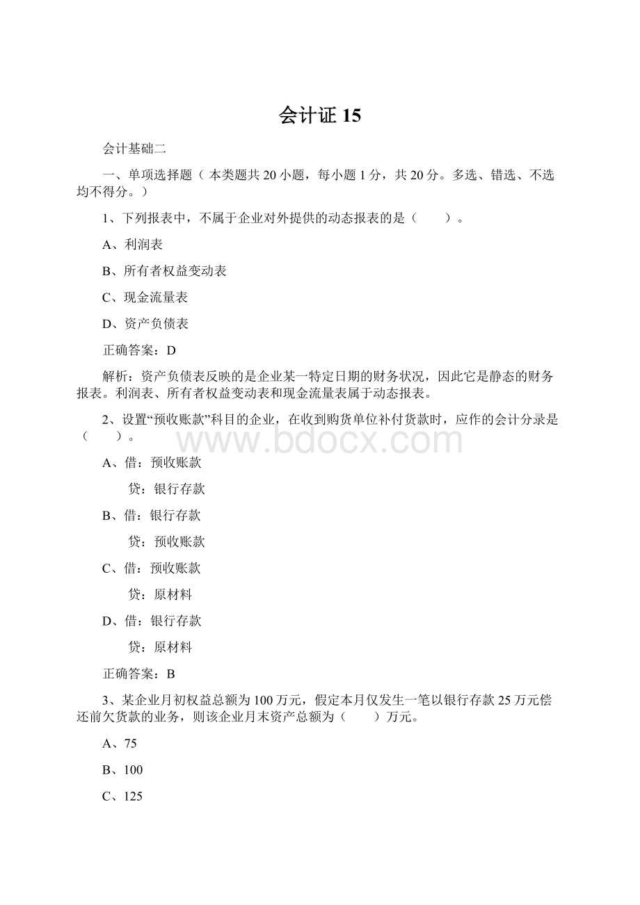 会计证15.docx_第1页