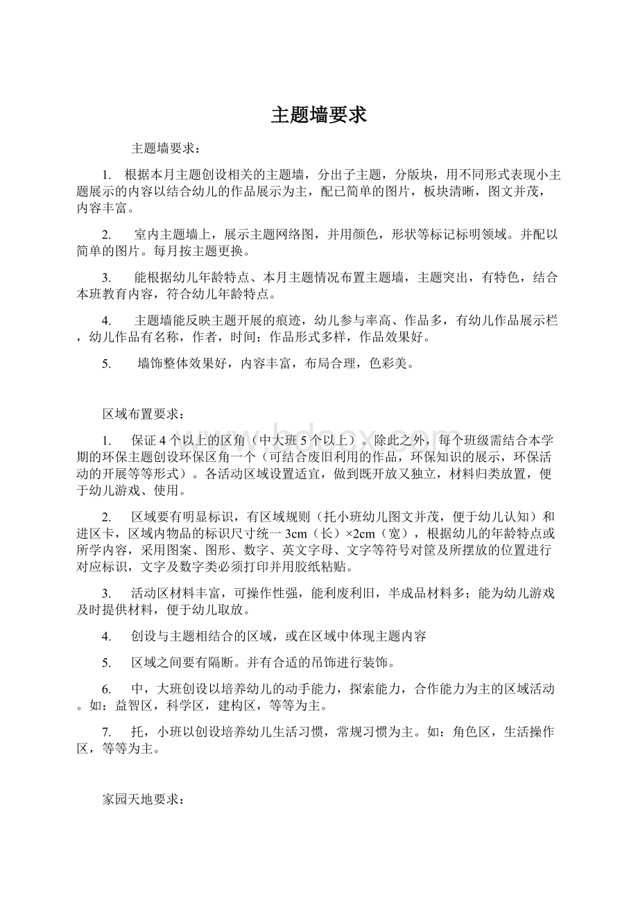 主题墙要求文档格式.docx_第1页