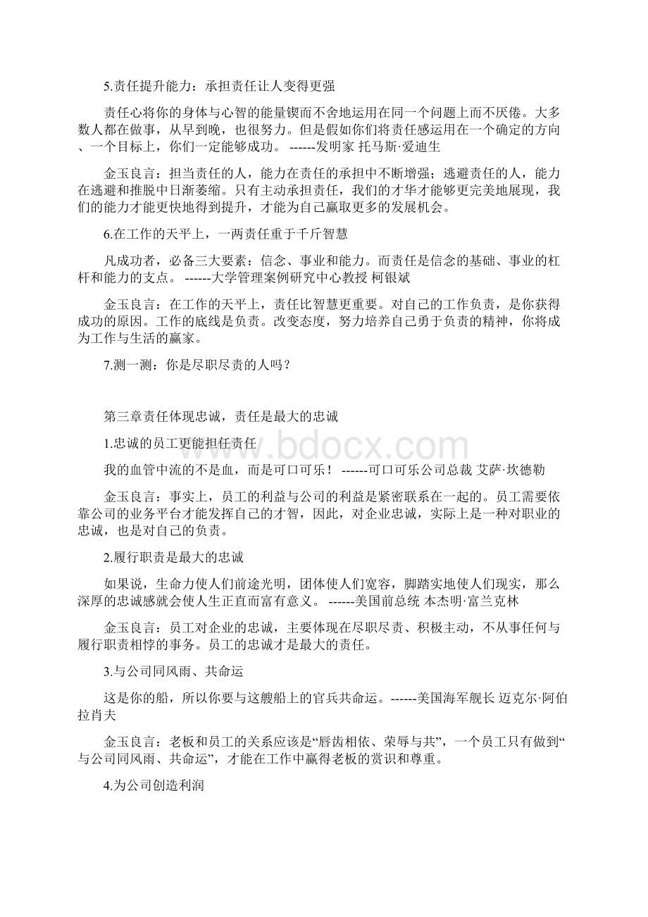 责任比能力更重要Word格式文档下载.docx_第3页