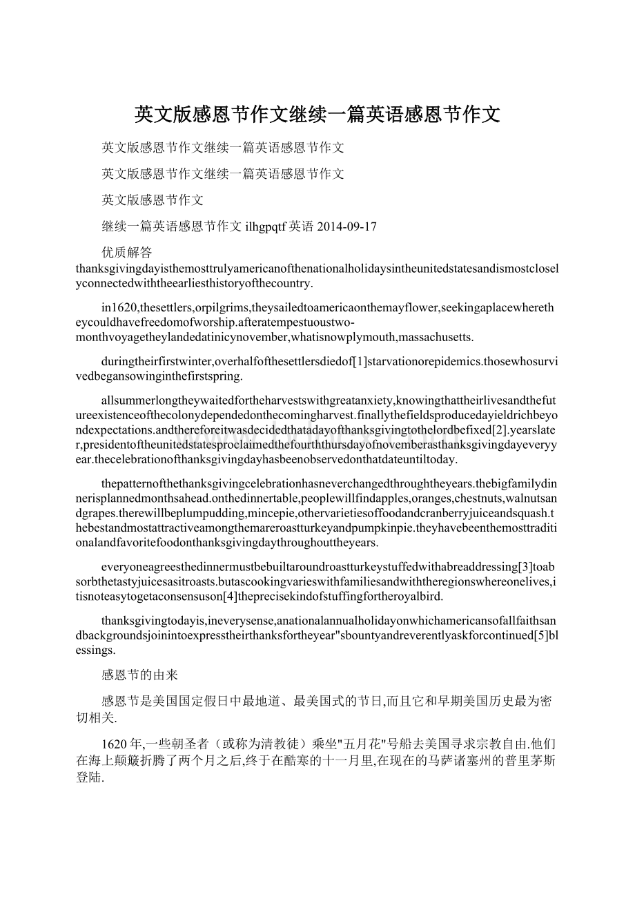 英文版感恩节作文继续一篇英语感恩节作文.docx