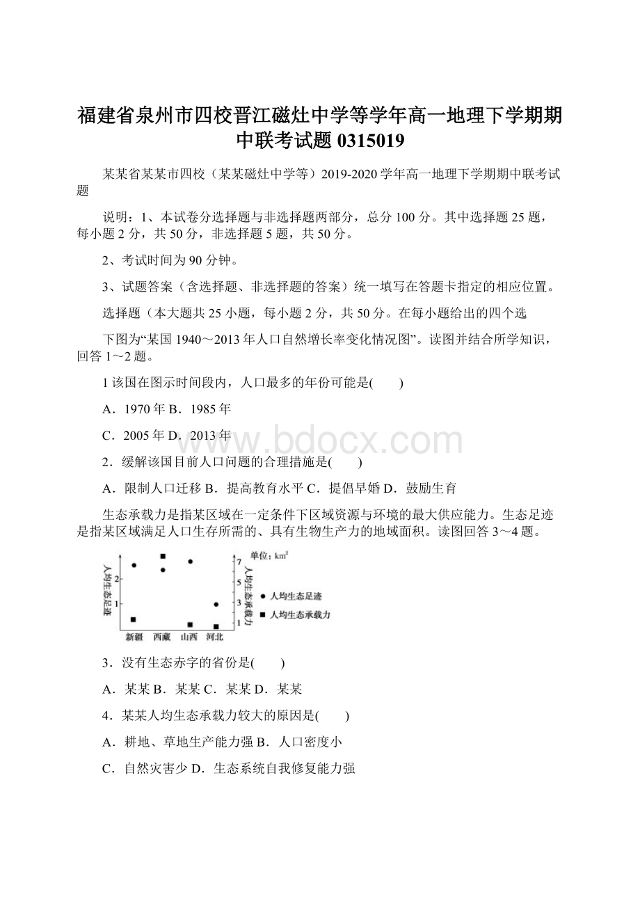 福建省泉州市四校晋江磁灶中学等学年高一地理下学期期中联考试题0315019.docx