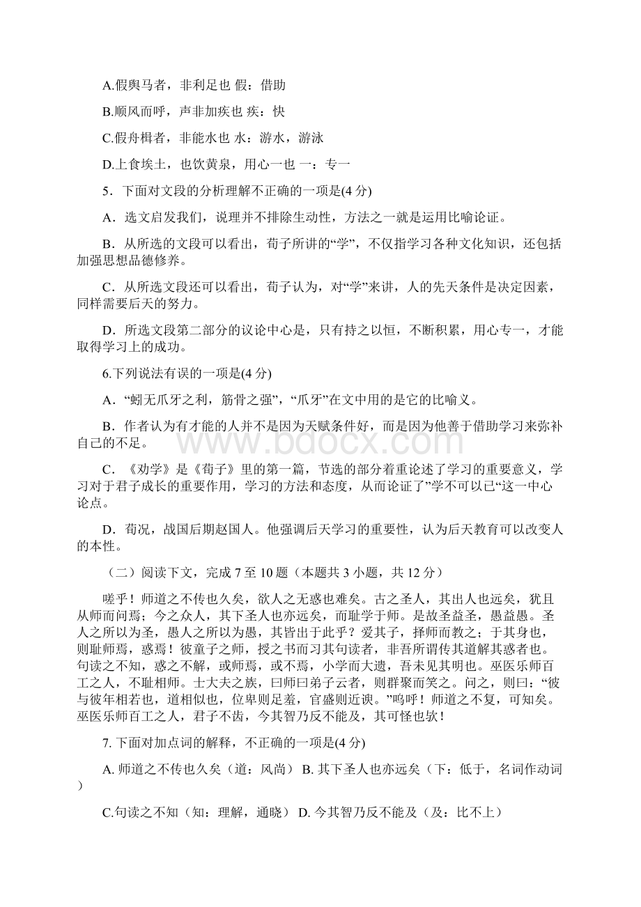 山东省青岛市学年高一上学期第一次月考语文试题含答案.docx_第3页