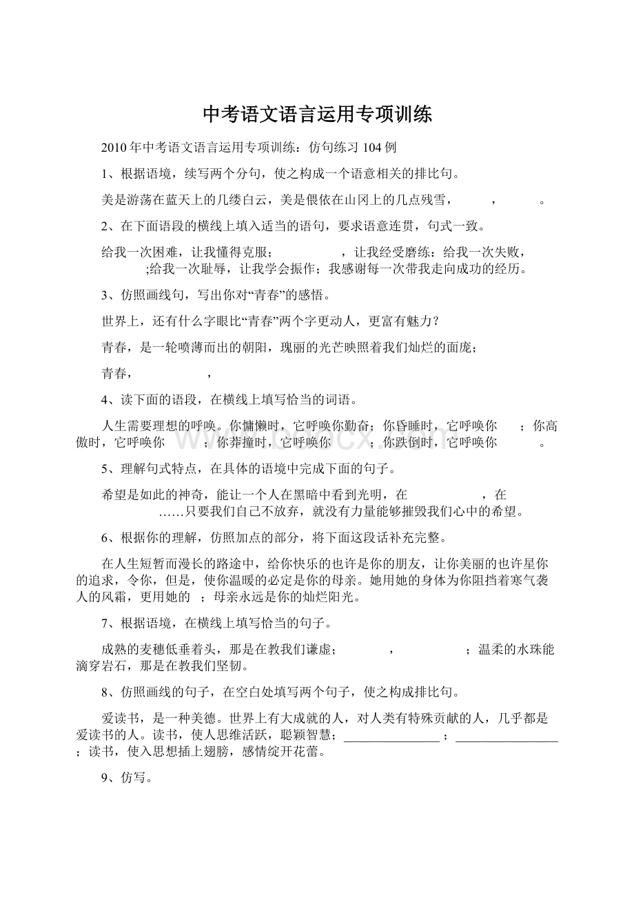 中考语文语言运用专项训练Word下载.docx