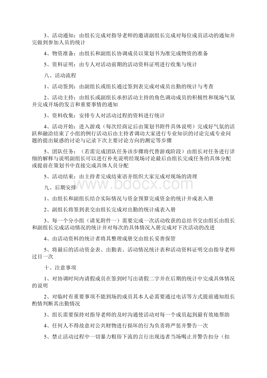 活动小组的活动方案.docx_第2页