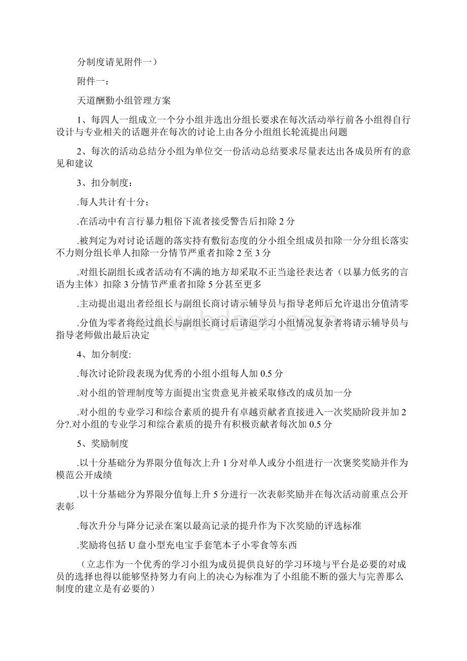 活动小组的活动方案.docx_第3页