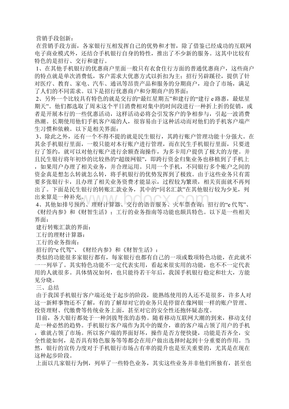 手机银行测试工作总结精选5篇手机测试员工作总结.docx_第2页