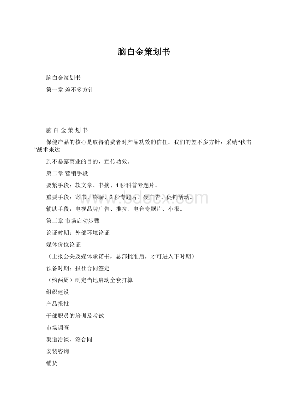 脑白金策划书.docx