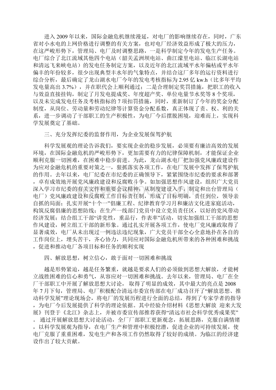 创先争优调研文章Word文档格式.docx_第2页