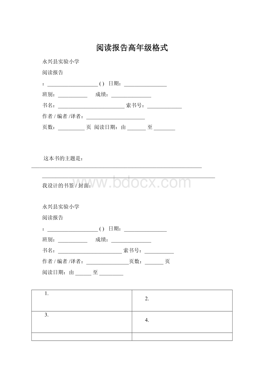 阅读报告高年级格式Word格式文档下载.docx