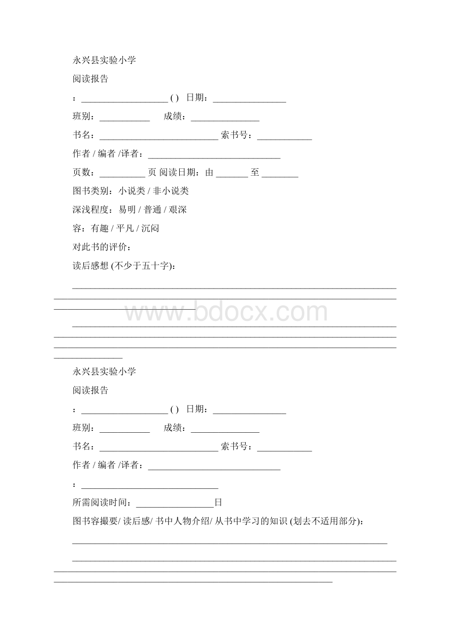 阅读报告高年级格式.docx_第2页