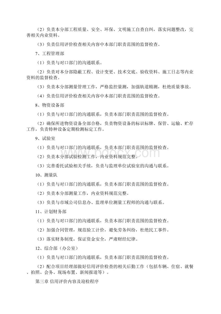 三项目部信誉评价考核管理办法实施细则下.docx_第3页