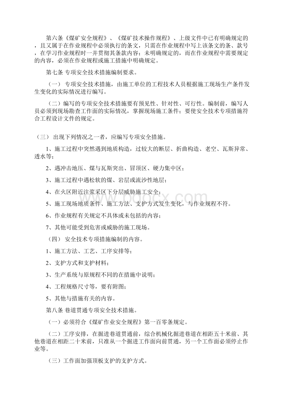 煤矿作业规程掘进工作面编制标准Word文档下载推荐.docx_第2页