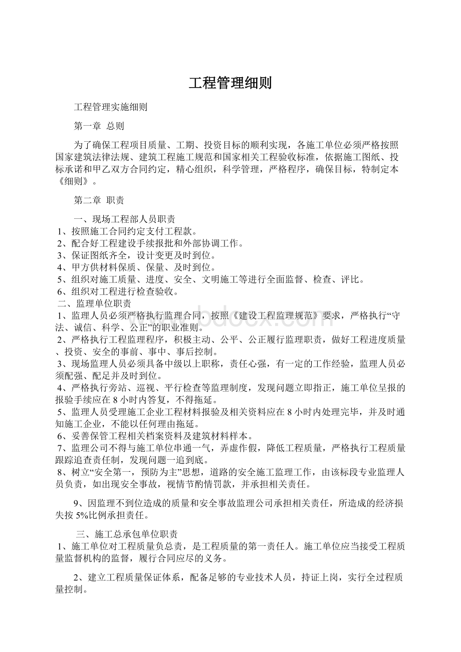 工程管理细则Word文件下载.docx_第1页