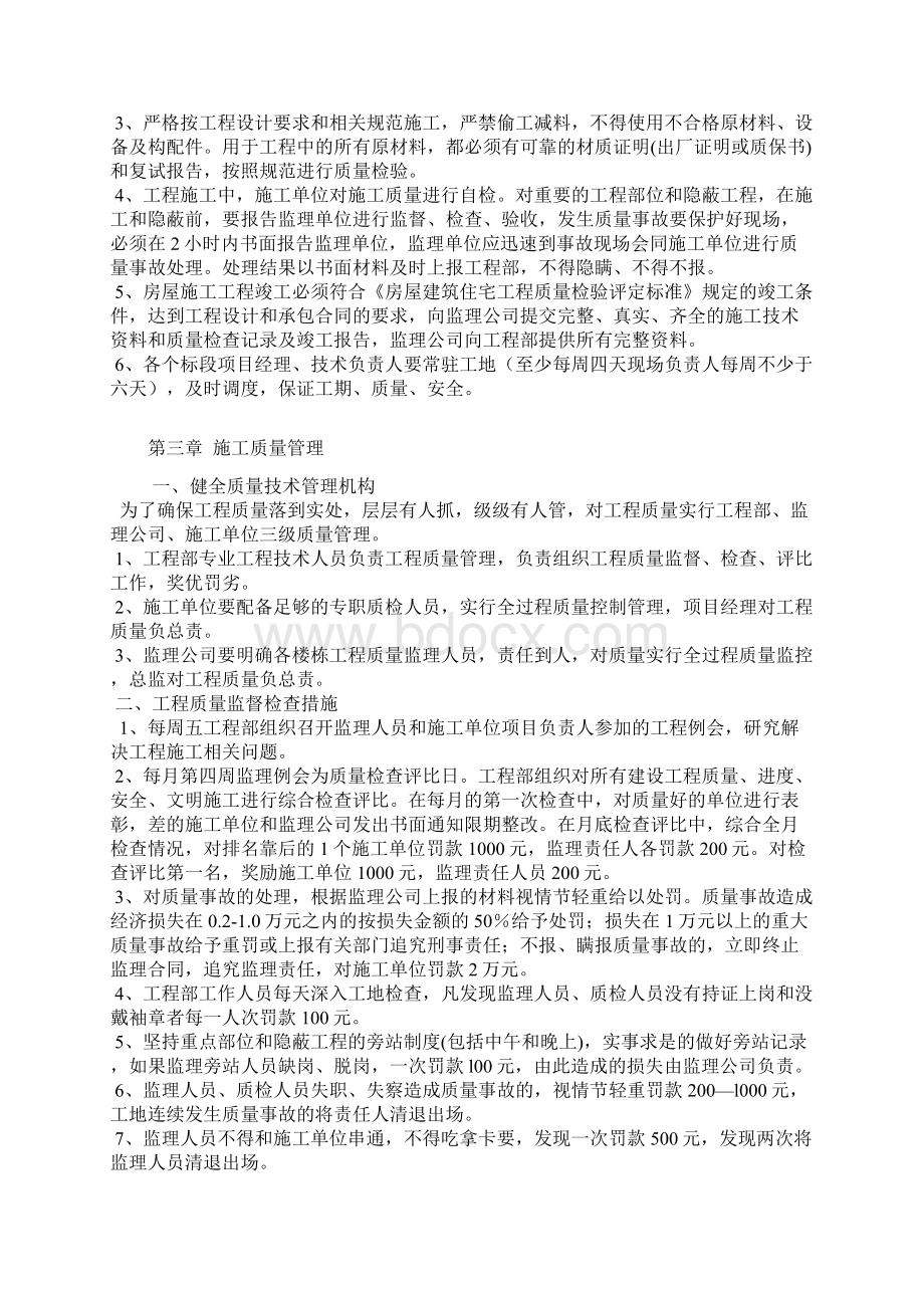 工程管理细则Word文件下载.docx_第2页