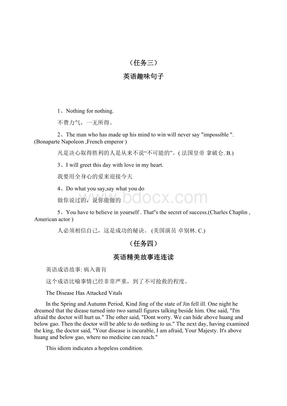 个人手工制作中学英语趣味任务连连做九十六.docx_第3页