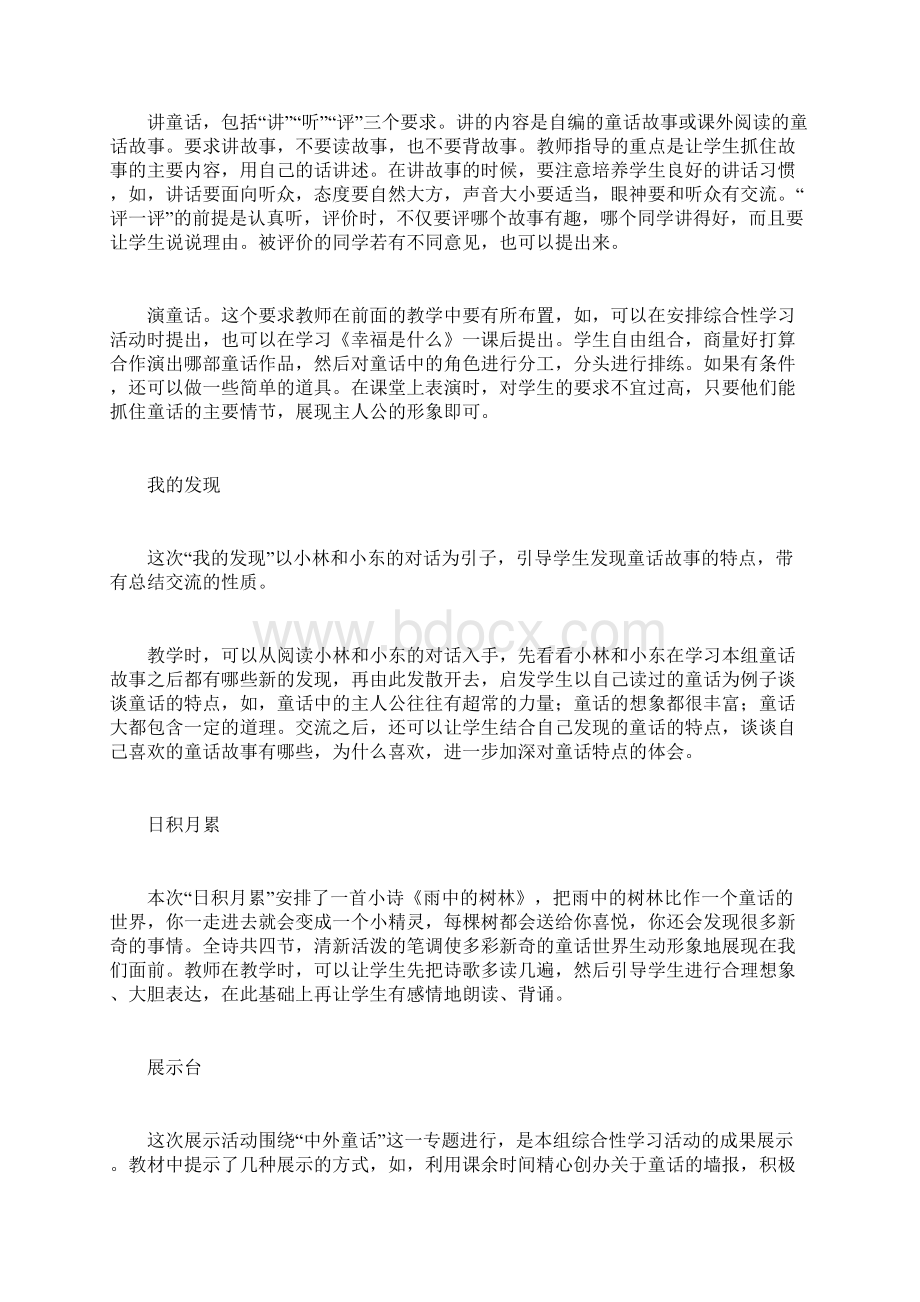 部编人教版小学语文四年级上册教师用书教参电子书第三单元内容.docx_第2页