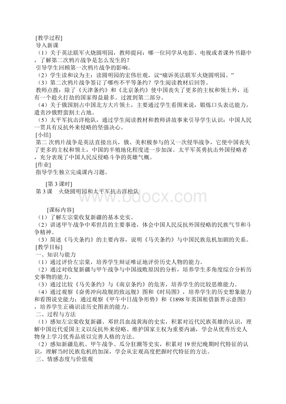 八年级历史上册教案Word文档下载推荐.docx_第3页