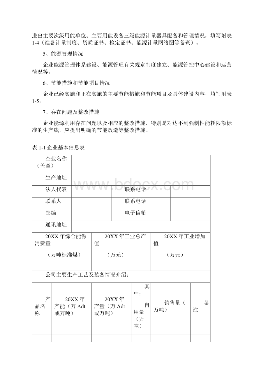 制浆造纸行业能耗专项节能监察.docx_第2页