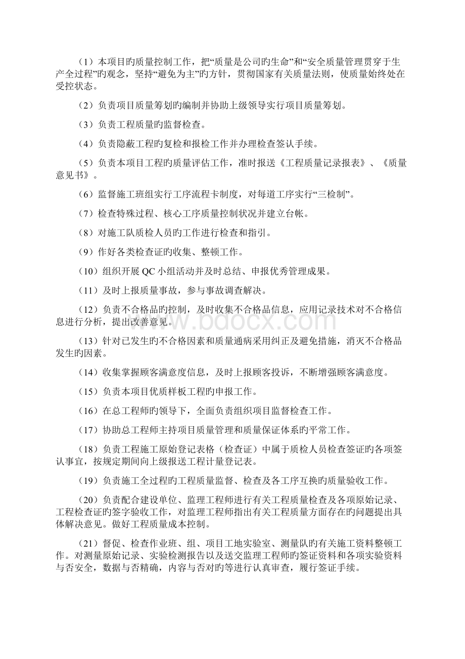 工程部上墙岗位职责及管理制度.docx_第2页