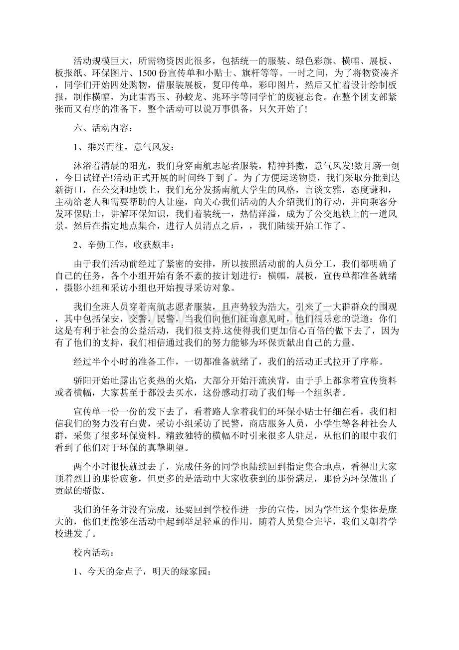 绿色环保社会实践活动报告范文3篇Word文档下载推荐.docx_第2页