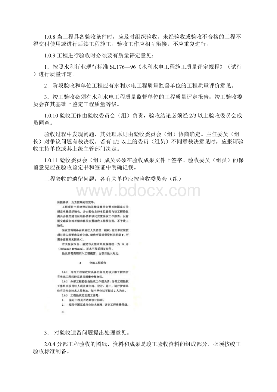 水利水电建设工程验收规程标准doc 189页Word格式文档下载.docx_第2页