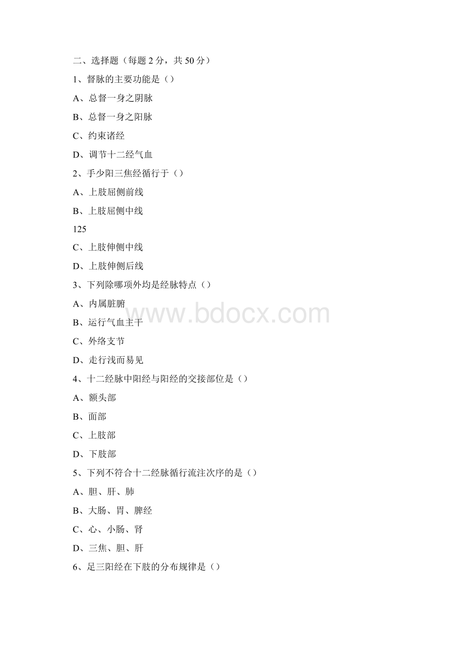 《经络腧穴学》试题集答案Word文件下载.docx_第2页