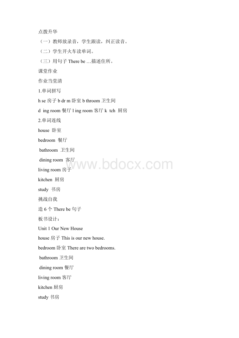 通用陕旅版小学四年级英语下册教案.docx_第2页